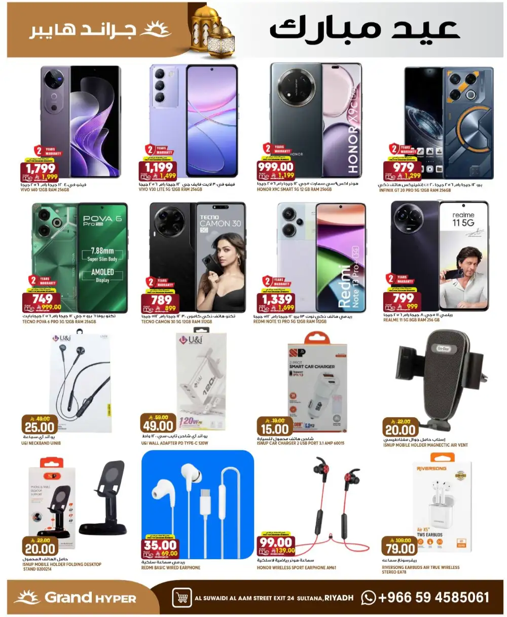 Grand Hyper Suwaidi Eid Offers 2026 | Save More Today page 32